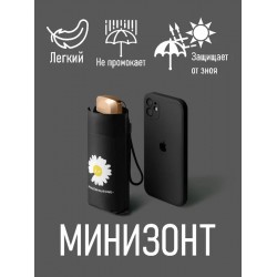 Мини  зонт