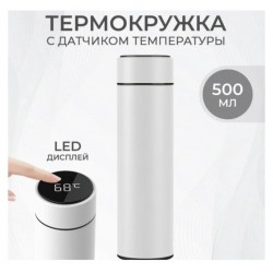 Термос с датчиком температуры, 0,5 л