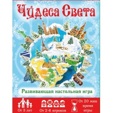 Настольная игра Чудеса  Света